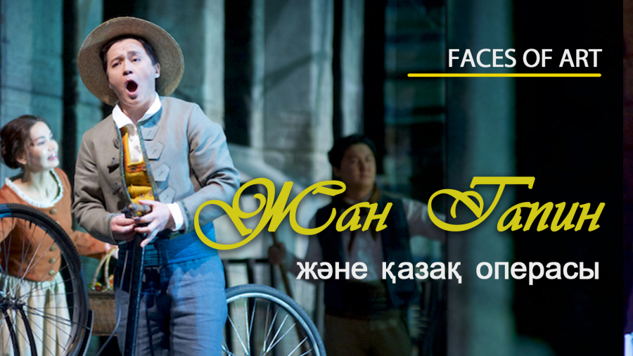 Жан Тапин: Адамның дауысы – өте нәзік жаратылыс