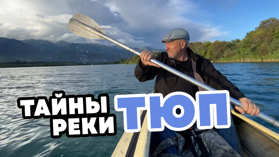 Какие тайны скрывает Тюпский залив?