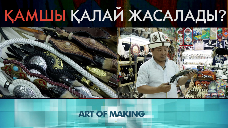 Қамшы – билік пен күштің белгісі