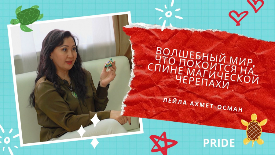 Как выглядит знаменитая черепашка художницы Лейлы Ахмет Осман?