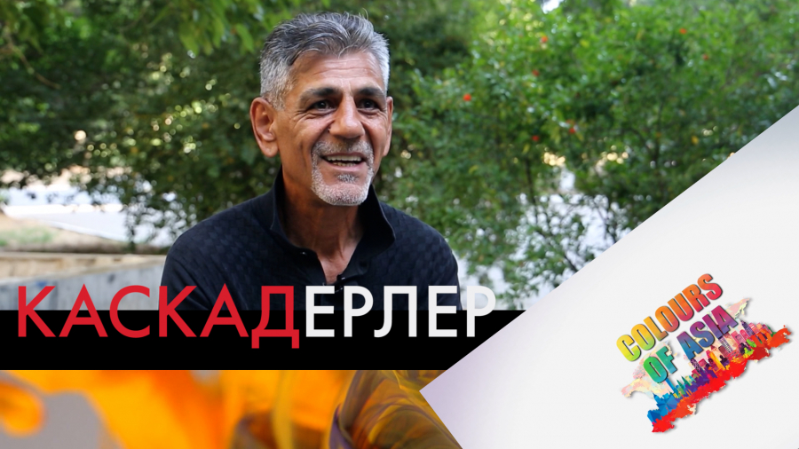 Фильмнің көрінбейтін кейіпкерлері