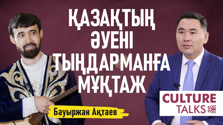 Бауыржан Ақтаев: Көрерменнің кінәсі жоқ