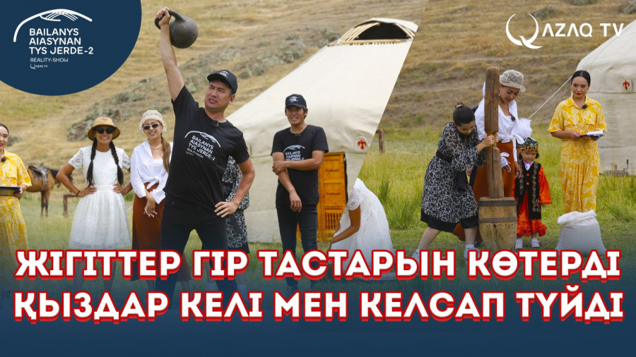 Жігіттер темір көтеріп, қыздар күріш тазалайды