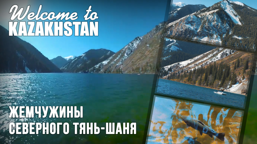 Что за локация именуется жемчужиной Северного Тянь-Шаня?