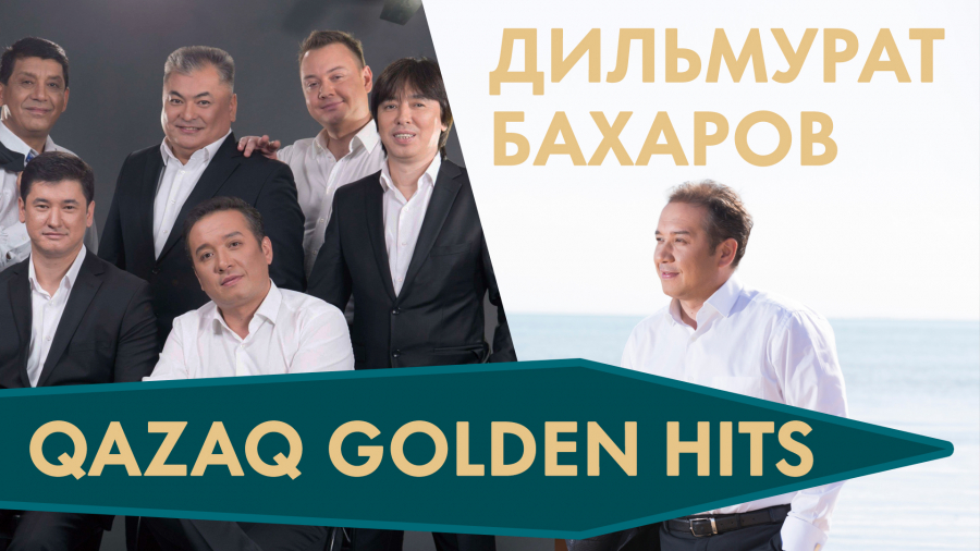 Дильмурат Бахаров пен «Дервиши» тобының шығармашылығына арналған кеш