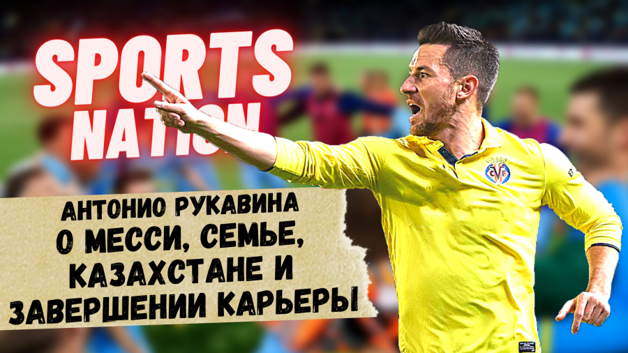 Антонио Рукавина: Быть хорошим игроком – не значит быть хорошим тренером
