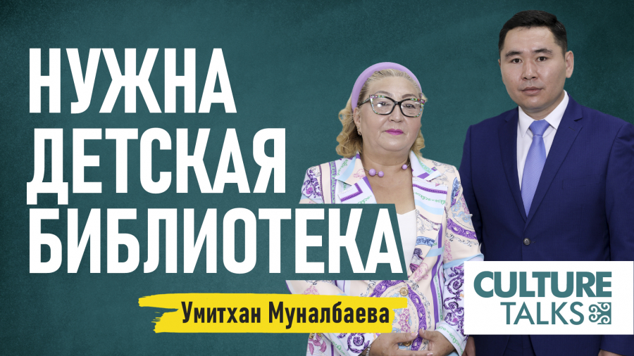Умитхан Муналбаева: Мы очень переживали и приехали даже с каким-то страхом о будущем