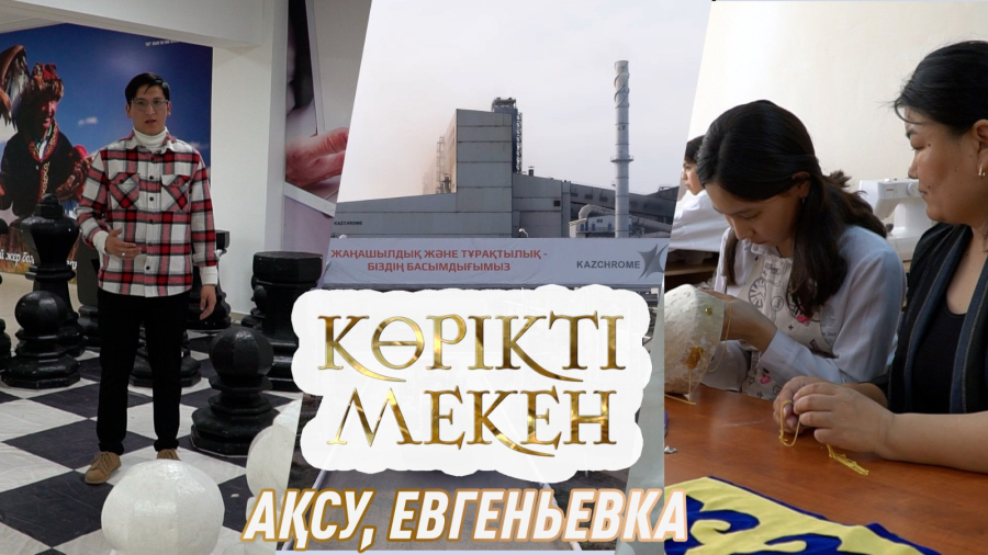 Ақсу, Евгеньевка