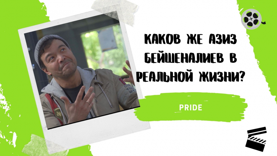Азиз Бейшеналиев: Театр в моей жизни - это вторая случайная, немножко побочная любовь…