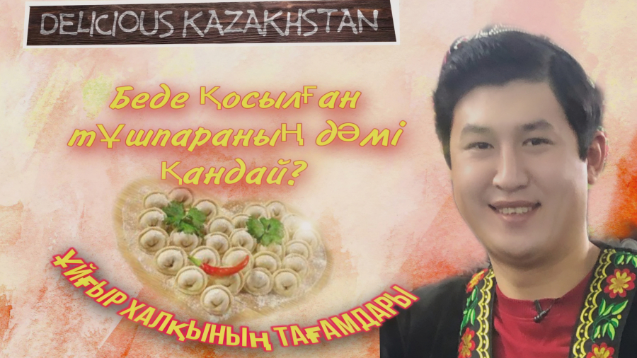 Ұйғыр халқының ұлттық тағамы