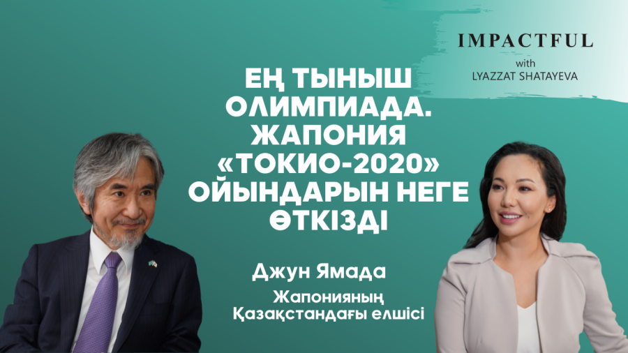 Ең тыныш Олимпиада. Жапония «Токио-2020» ойындарын неге өткізді
