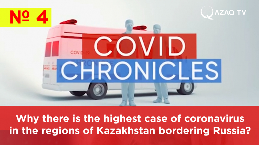 Почему больше зараженных COVID-19 выявляют в приграничных с Россией областях Казахстана?