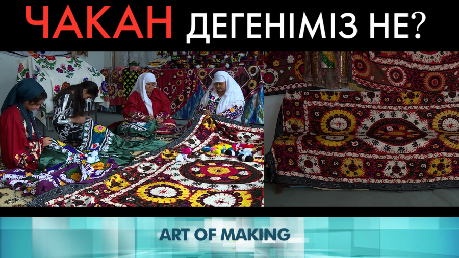 Чакан кестесінің ерекшеліктері