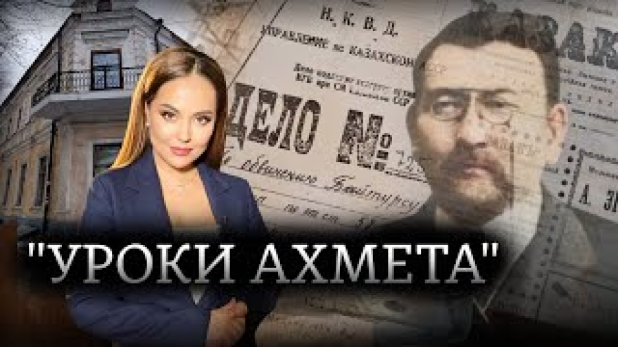 Ахмет Байтурсынов: история трагической судьбы