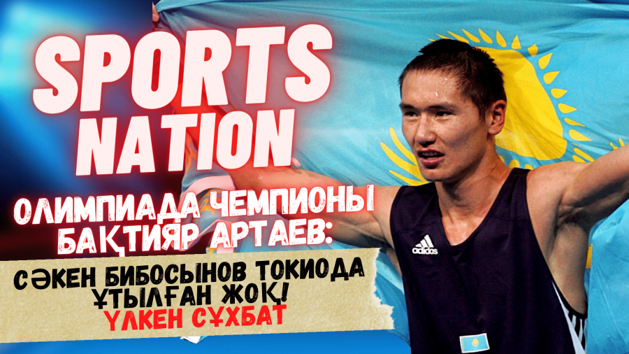 Токио 2020: Бокстағы сәтсіздіктің себебі неде? Бақтияр Артаев