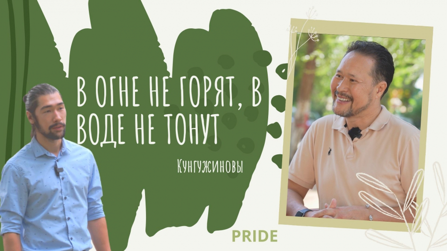 Кунгужиновы – семья каскадеров. Какие они в жизни?