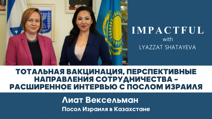 Тотальная вакцинация, перспективные направления сотрудничества – интервью с послом Израиля